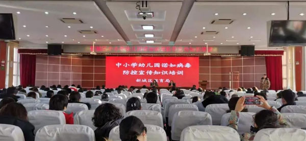 科學(xué)防控，守護(hù)健康 ——呼和浩特市組織開(kāi)展全市中小學(xué)、幼兒園諾如病毒防控知識(shí)專(zhuān)題培訓(xùn)