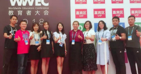 小倫敦英語學(xué)校受邀參加第六屆“820WWEC教育者大會