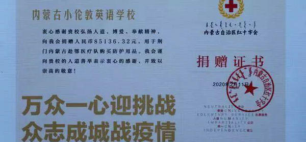 【新華融媒】點贊！內(nèi)蒙古這家教育培訓機構(gòu)率先行動，向湖北抗擊疫情一線獻愛心
