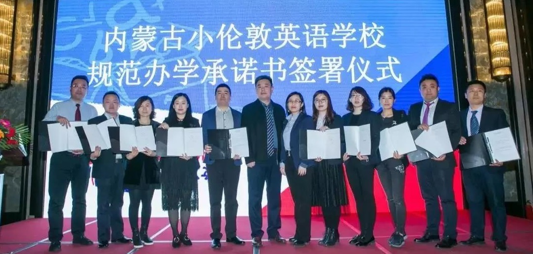 內(nèi)蒙古小倫敦英語(yǔ)學(xué)校出席內(nèi)蒙古信用商會(huì)會(huì)長(zhǎng)辦公會(huì)
