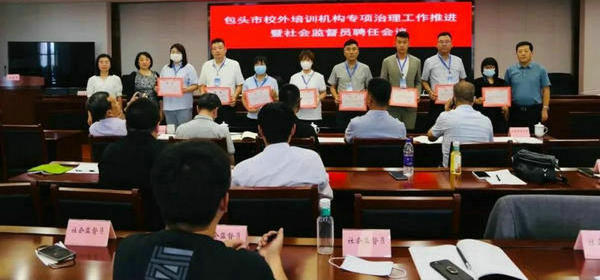 我校兩名教師被聘為包頭市校外培訓(xùn)機(jī)構(gòu)社會(huì)監(jiān)督員