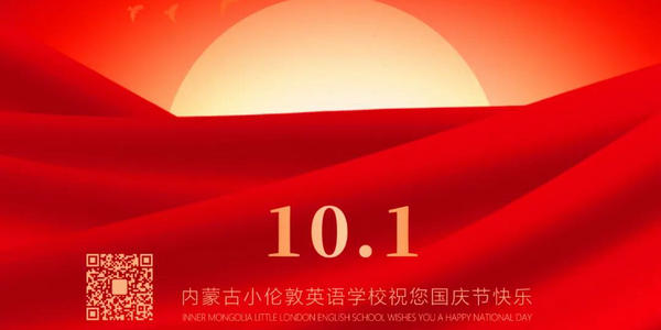 盛世華誕，家國同慶！小倫敦祝福祖國生日快樂