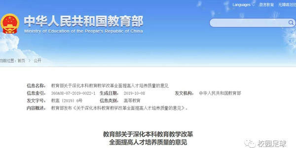 教育部：體育不合格者，考上研究生也不予錄取