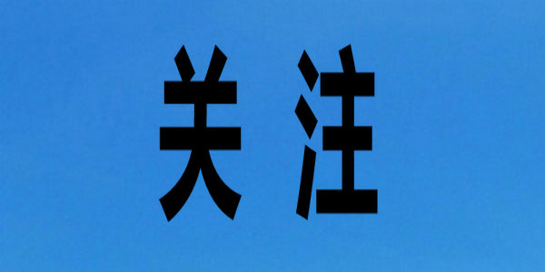 關(guān)注！《內(nèi)蒙古自治區(qū)教育條例》來了！