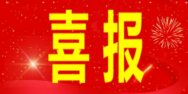 名單！我區(qū)這些專業(yè)通過2021年普通高等學(xué)校師范類專業(yè)認(rèn)證