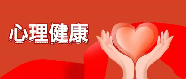 “別怕！我們一起”內(nèi)蒙古高校心理健康志愿服務(wù)隊(duì)來(lái)了