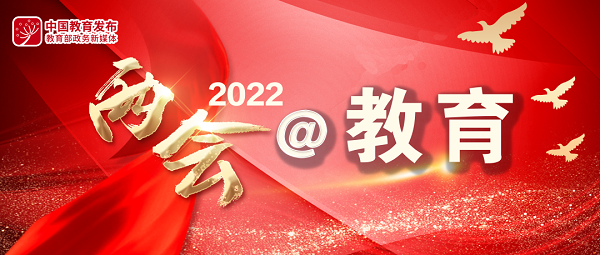破除體制障礙，“委員通道”這樣談職業(yè)教育 | 兩會(huì)@教育·聚焦