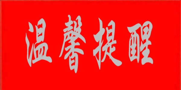 面向中小學(xué)生的全國(guó)性競(jìng)賽活動(dòng)，這些要“禁”！