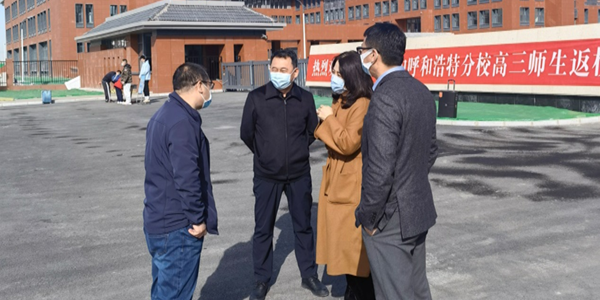 呼和浩特市教育局對(duì)全市復(fù)課學(xué)校安全管理工作進(jìn)行檢查