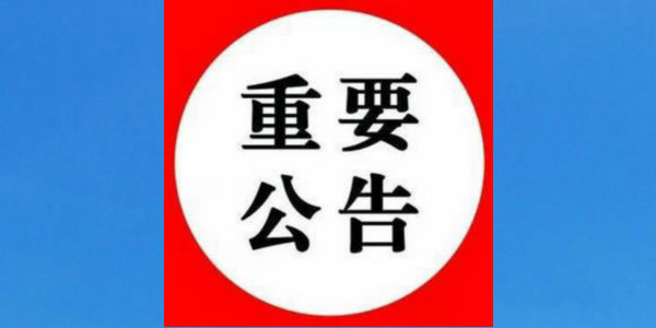 《中華人民共和國職業(yè)教育法》公布