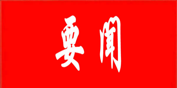 習(xí)近平致信祝賀首屆全民閱讀大會(huì)舉辦