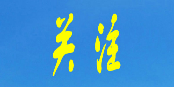 【高考】人文社科類專業(yè)，你了解多少？