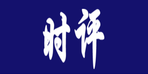 【時評】大力弘揚科學(xué)家精神