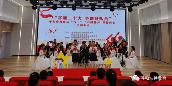 呼市中小學(xué)開(kāi)展“喜迎二十大，爭(zhēng)做好隊(duì)員”主題系列活動(dòng)