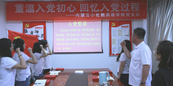 今天，他們重溫入黨初心