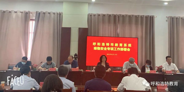 全市教育系統(tǒng)安全專項工作部署會議召開