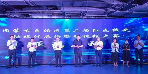 內(nèi)蒙古紅色校史故事短視頻大賽頒獎活動舉行