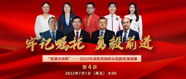 這堂微黨課，百萬高校師生“云端”同上