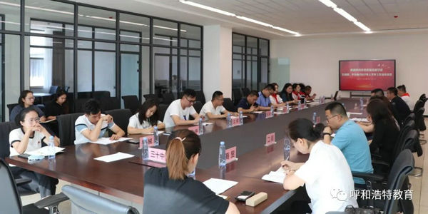 呼和浩特市教育局召開直屬學(xué)校共青團(tuán)、少先隊(duì)2022年上半年工作總結(jié)會(huì)議