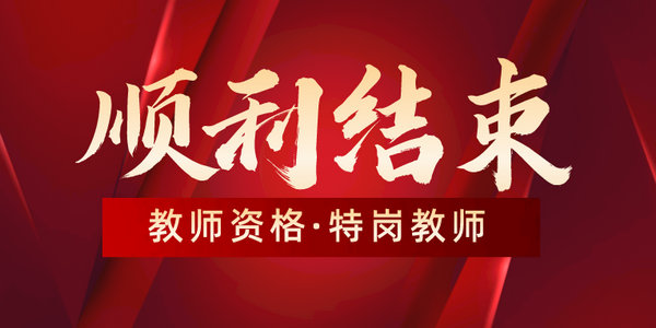【速遞】我區(qū)2022年高等院校教師資格考試（筆試）和農(nóng)村牧區(qū)特設(shè)崗位教師招聘考試（筆試）順利結(jié)束 
