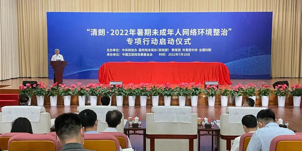 中央網(wǎng)信辦：嚴(yán)厲查處誘導(dǎo)未成年人參與直播打賞