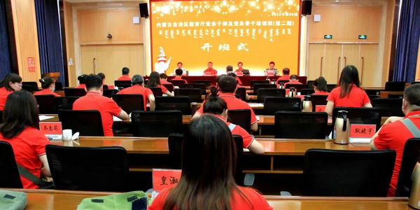 自治區(qū)教育廳舉辦第二期黨務(wù)干部及黨員骨干培訓班