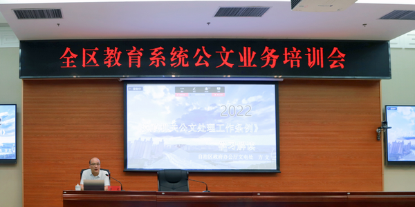 自治區(qū)教育廳舉辦全區(qū)教育系統(tǒng)公文業(yè)務培訓會