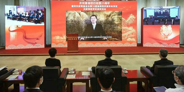 “慶祝香港回歸祖國(guó)25周年”霍英東教育基金會(huì)第18屆高等院校青年科學(xué)獎(jiǎng)及教育教學(xué)獎(jiǎng)?lì)C獎(jiǎng)活動(dòng)舉行