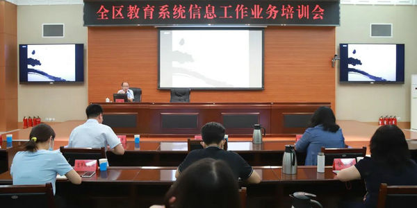 自治區(qū)教育廳舉辦全區(qū)教育系統(tǒng)信息工作業(yè)務培訓會