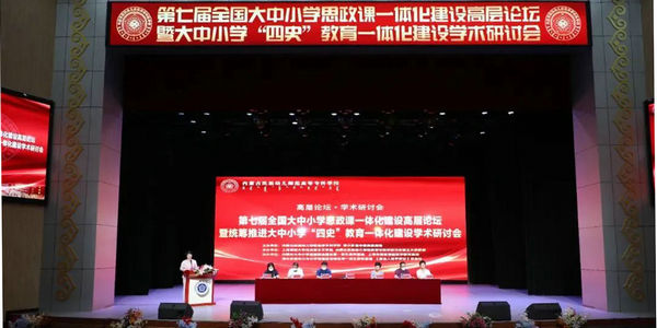 高端論壇話“四史” 滬蒙共筑一體化