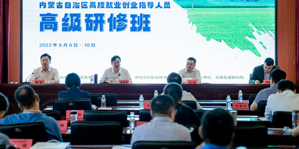 自治區(qū)教育廳召開2022年全區(qū)高校大學(xué)生就業(yè)創(chuàng)業(yè)指導(dǎo)人員高級研修班暨2022年高校畢業(yè)生就業(yè)工作促進(jìn)會