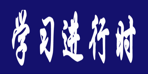 學(xué)習(xí)進(jìn)行時(shí) | 依法治理民族事務(wù)是保障各民族合法權(quán)益的根本途徑