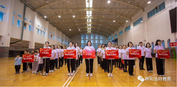 呼和浩特市教育局舉辦“喜迎二十大 奮進(jìn)新征程”團(tuán)結(jié)一心助力教育高質(zhì)量發(fā)展主題趣味運(yùn)動(dòng)會(huì)