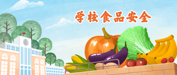 守護(hù)師生“舌尖上的安全”，4部門最新要求來(lái)了 | 你好新學(xué)期