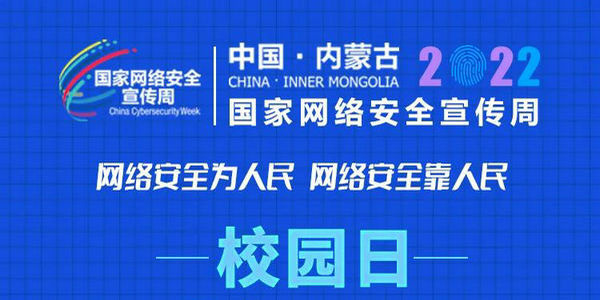 網(wǎng)絡(luò)安全為人民 網(wǎng)絡(luò)安全靠人民 | 一圖讀懂校園貸