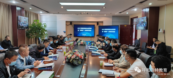 呼和浩特市教育局成功舉辦2022年國家網(wǎng)絡(luò)安全宣傳周暨校園日宣傳活動