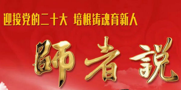 今天下午3點！“師者說·匠心”教育故事分享會來啦！