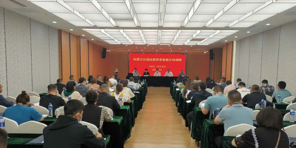 2022年全區(qū)教育事業(yè)統(tǒng)計培訓(xùn)班在鄂爾多斯市舉辦