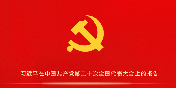二十大報(bào)告中關(guān)于教育的這些話(huà)，擲地有聲！