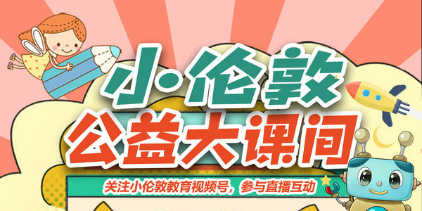 今晚開啟！小倫敦發(fā)起的這場公益行動引起媒體關(guān)注……