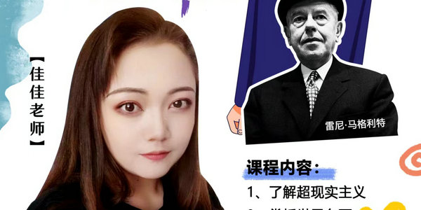 今晚7點(diǎn)，佳佳老師帶你認(rèn)識(shí)一位夢(mèng)境畫家