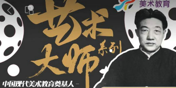 今晚7點(diǎn)，坤坤老師帶你認(rèn)識徐悲鴻大師
