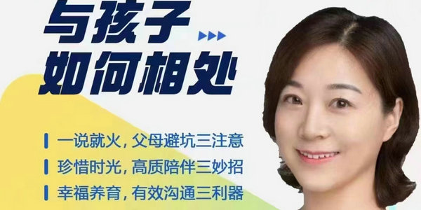 如何與孩子相處？今晚7點，中國家庭教育專家給你答案