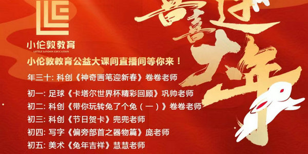 小倫敦和你歡歡喜喜過大年！