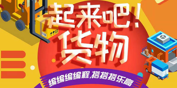 今晚7點(diǎn)，木木老師帶你認(rèn)識起運(yùn)貨物