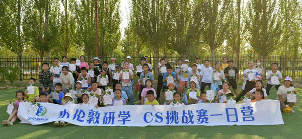 刺激！小倫敦研學(xué)“CS挑戰(zhàn)賽”超酷