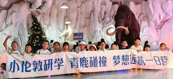 開眼界！小倫敦研學(xué)“青鹿碰撞 夢想遠(yuǎn)航”真棒喲