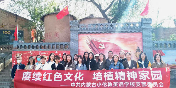 今天，小倫敦全體黨員干部接受了一次生動的非遺知識教育