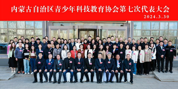 愛克斯機器人受邀參加內(nèi)蒙古青少年科技教育協(xié)會代表大會