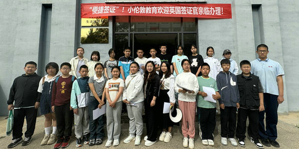 英國(guó)簽證官親臨！小倫敦國(guó)際營(yíng)營(yíng)員順利辦理指紋錄制